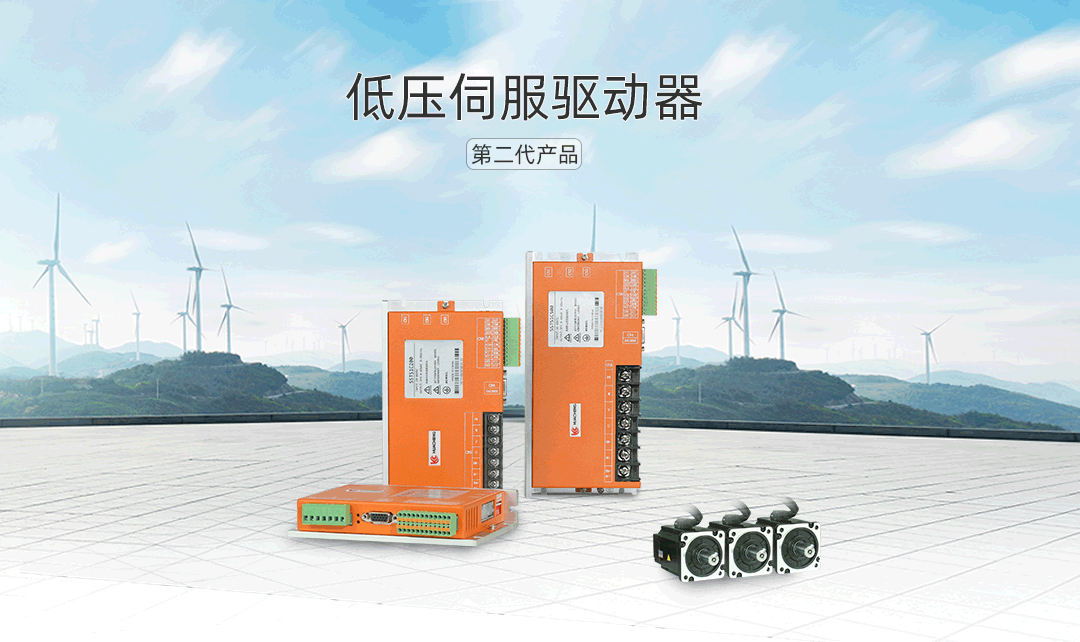 華成工控二代低壓伺服驅(qū)動(dòng)器 華成工控二代低壓伺服驅(qū)動(dòng)器